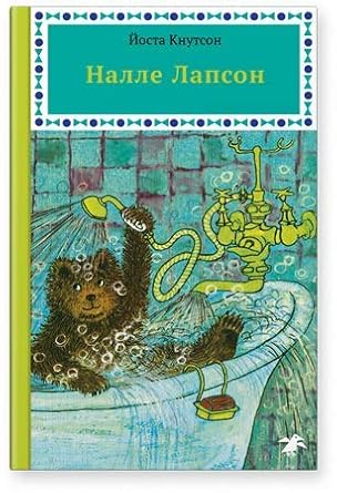 Nalle Lapson cover image
