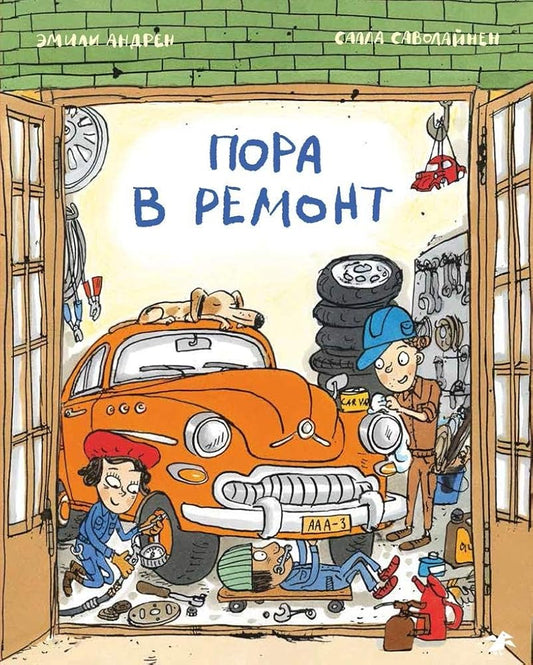 Pora v remont cover image