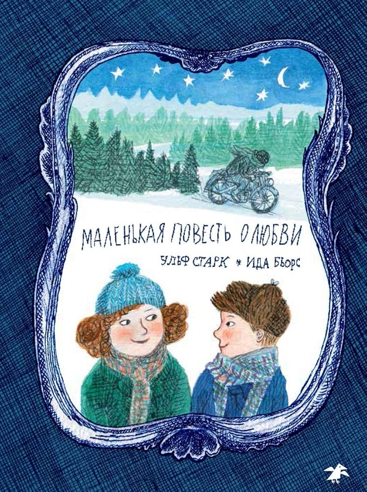 Malenkaia povest o liubvi cover image