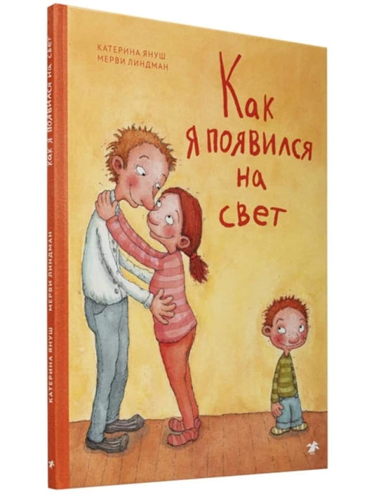 Kak ya poyavilsya na svet cover image