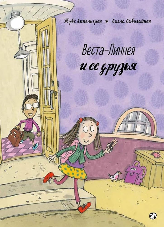 Vesta-Linneya i eyo druzya cover image