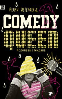 Koroleva stendapa cover image