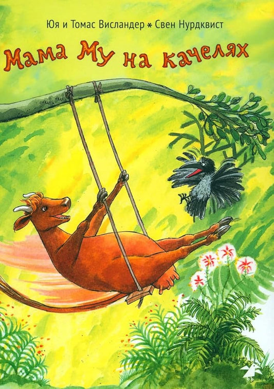 Mama Mu na kacheljakh cover image