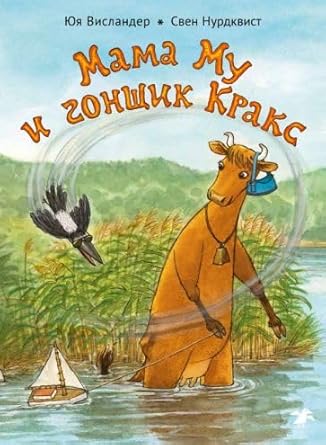 Mama Mu i Gonshchik Kraks cover image