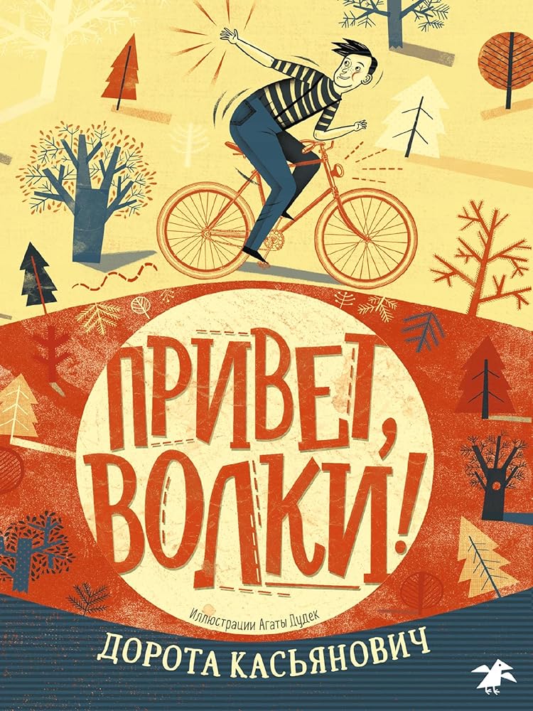 Privet, volki! cover image