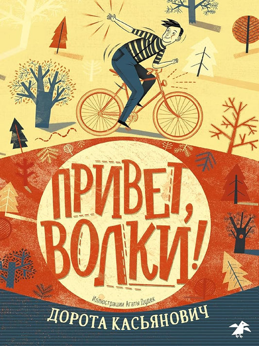 Privet, volki! cover image