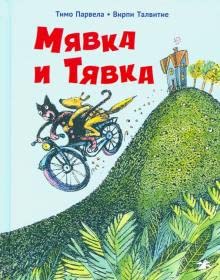 Myavka i Tyavka cover image