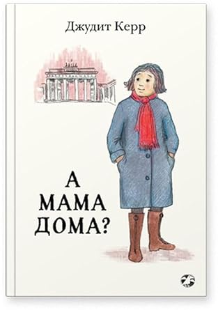 A mama doma? cover image