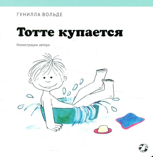 Totte kupaetsja cover image