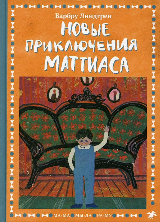 Novie priklucheniya Mattiasa cover image