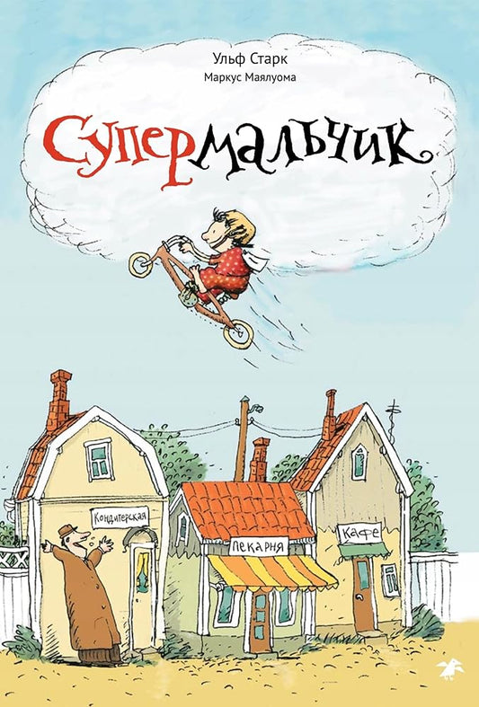 Sypermalchik cover image