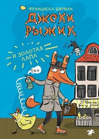 Dzheki Ryzhik i Zolotaya lapa cover image