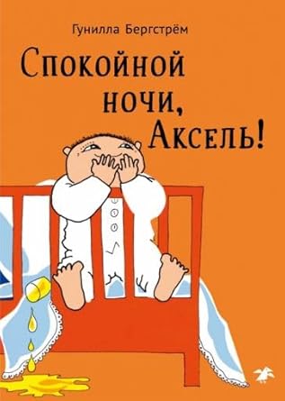 Spokojnoj nochi, Aksel! cover image