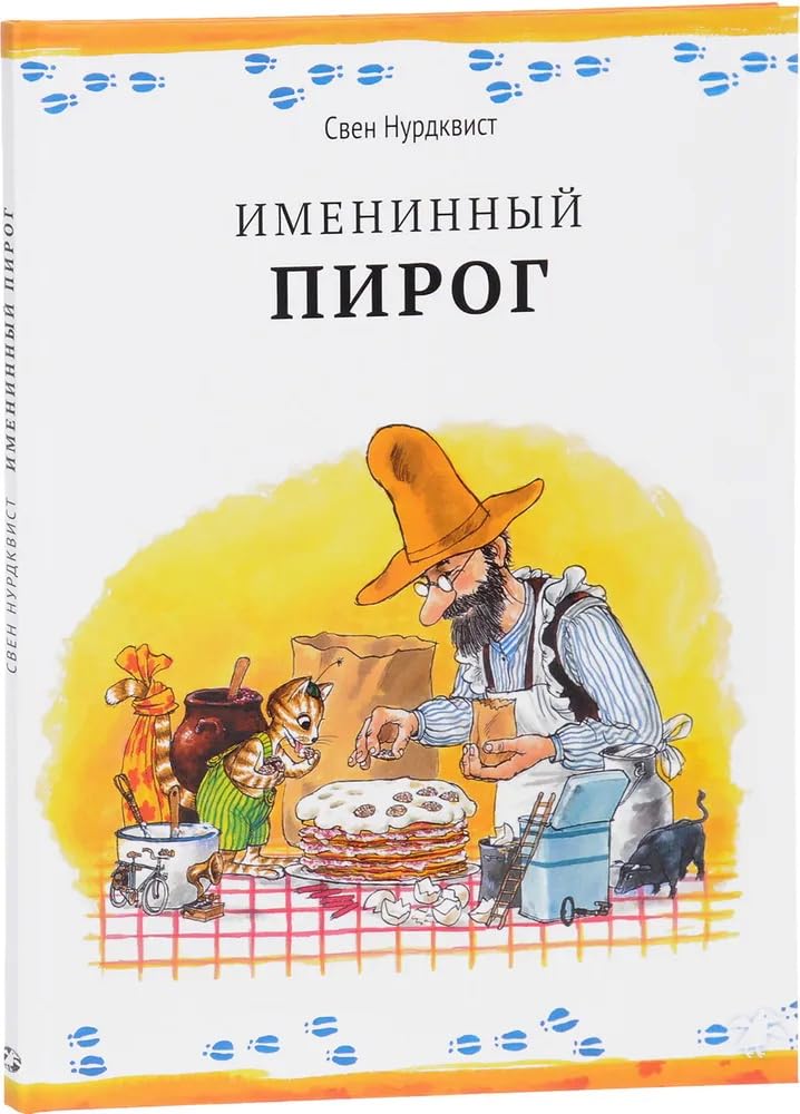 Imeninnyj pirog cover image