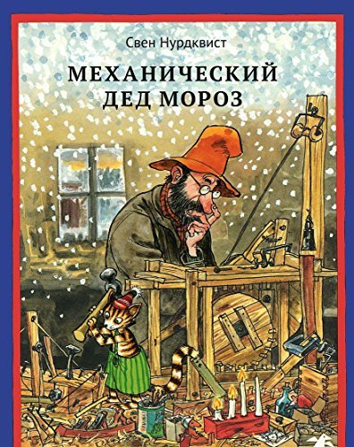 Механический Дед Мороз cover image