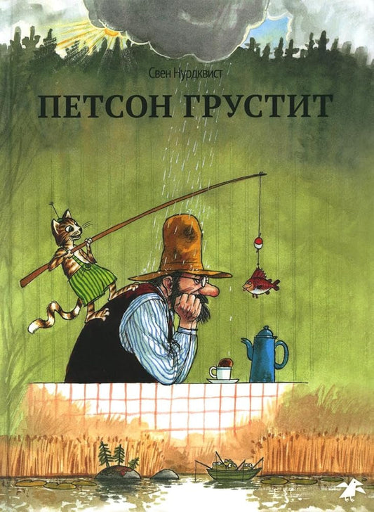 Petson grustit cover image