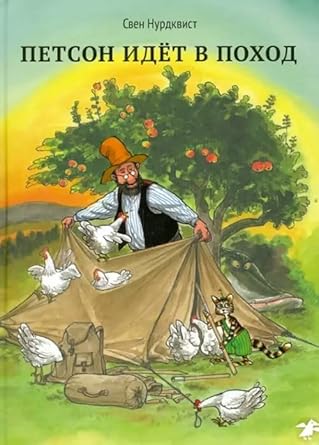 Petson idyot v pohod cover image