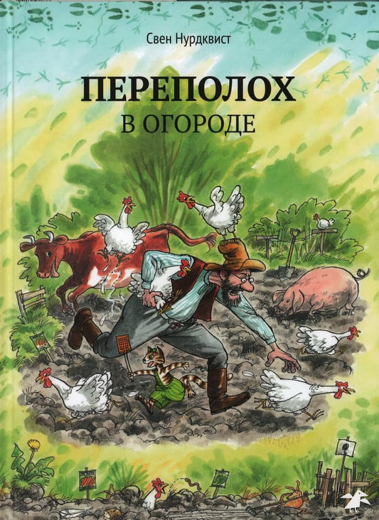 Perepoloh v ogorode cover image