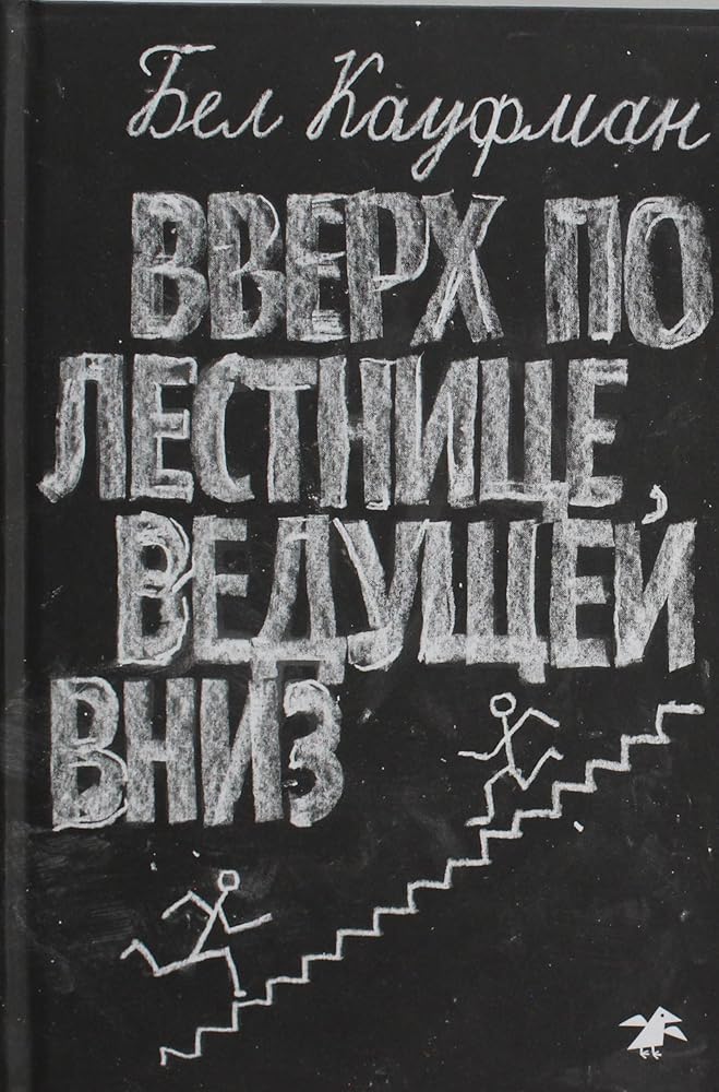 Vverh po lestnice,vedushchej vniz cover image