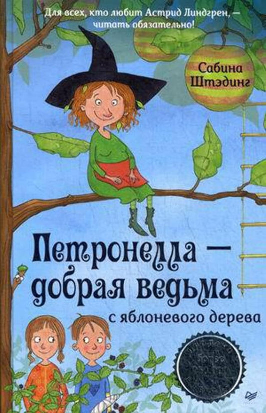 Petronella - dobraya vedma s yablonevogo dereva cover image