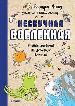 Neskuchnaya Vselennaya cover image