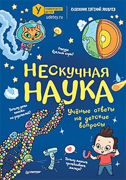 Neskuchnaya nauka cover image