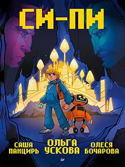 Si-Pi. Komiks cover image