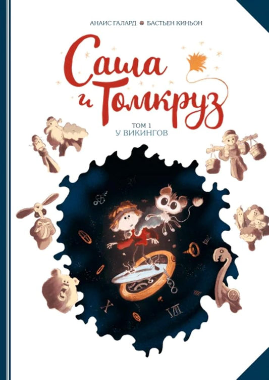 Sasha i Tomkruz. Tom 1 cover image