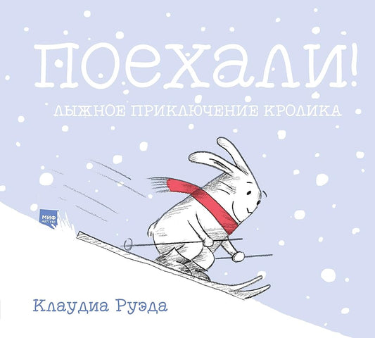 Poekhali! Lyzhnoe prikliuchenie krolika cover image