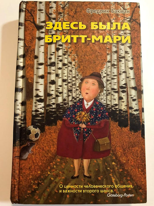 Zdes byla Britt-Mari cover image
