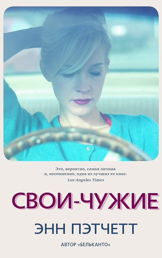 Свои-чужие cover image