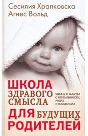 Shkola zdravogo smysla dlya buduschih roditeley cover image