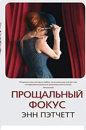 Proschalnyj fokus cover image