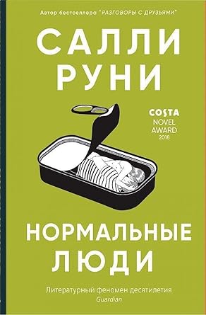 Normalnye ljudi cover image