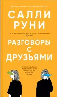 Razgovory s druzjami cover image