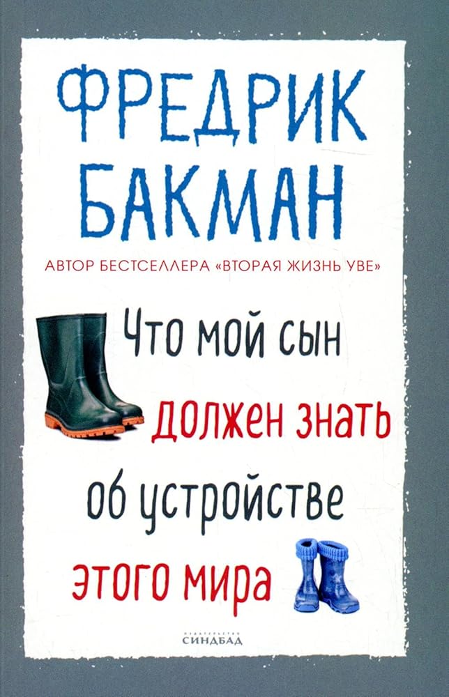 Chto moi sin doljen znat ob ystroistve etogo mira (poket) cover image