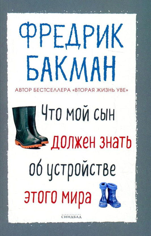 Chto moi sin doljen znat ob ystroistve etogo mira (poket) cover image