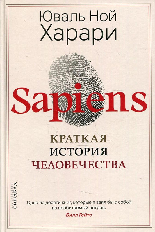 Sapiens. Kratkaja istorija chelovechestva cover image