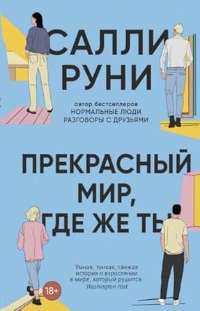 Prekrasnyj mir, gde zhe ty cover image