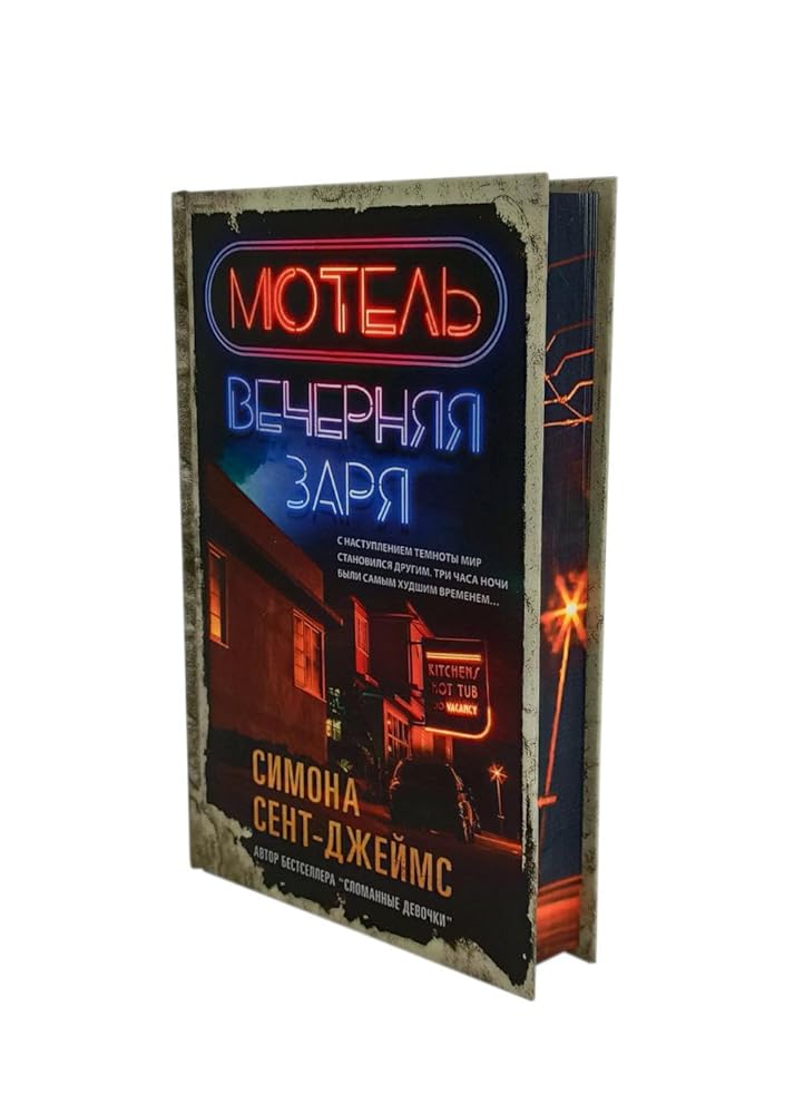 Motel «Vechernyaya zarya» cover image