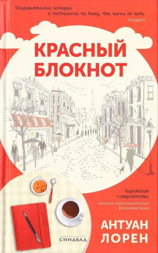 Krasnyj bloknot cover image