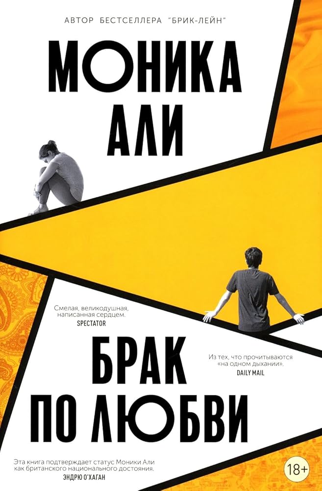 Brak po lyubvi cover image