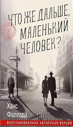 CHto zhe dal'she, malen'kij chelovek? cover image