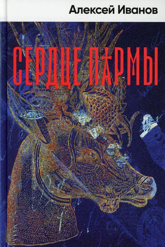 Serdtse parmy cover image