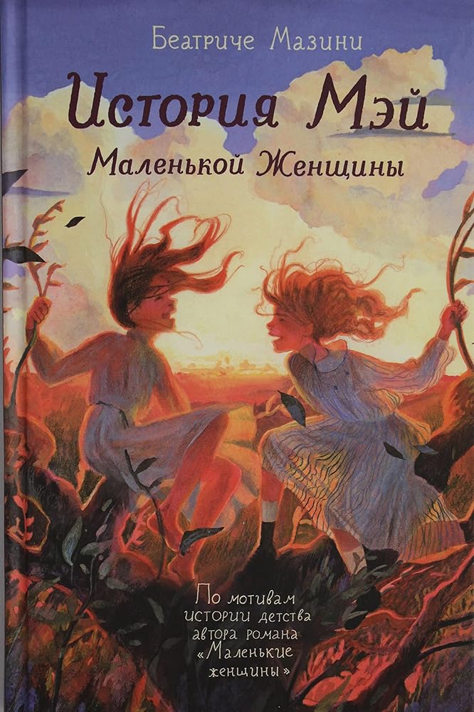 Istoriya Mey Malenkoy Zhenschiny NE PRODAEM! Eksklyuziv v Ozon cover image