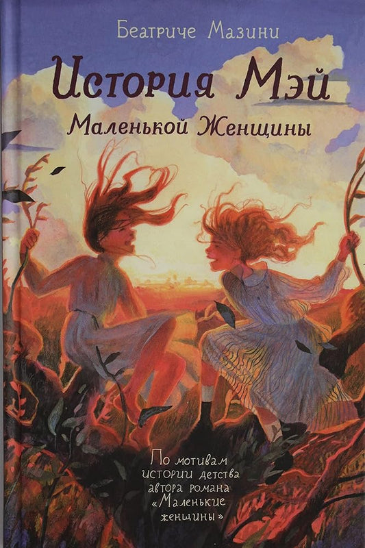 Istoriya Mey Malenkoy Zhenschiny NE PRODAEM! Eksklyuziv v Ozon cover image