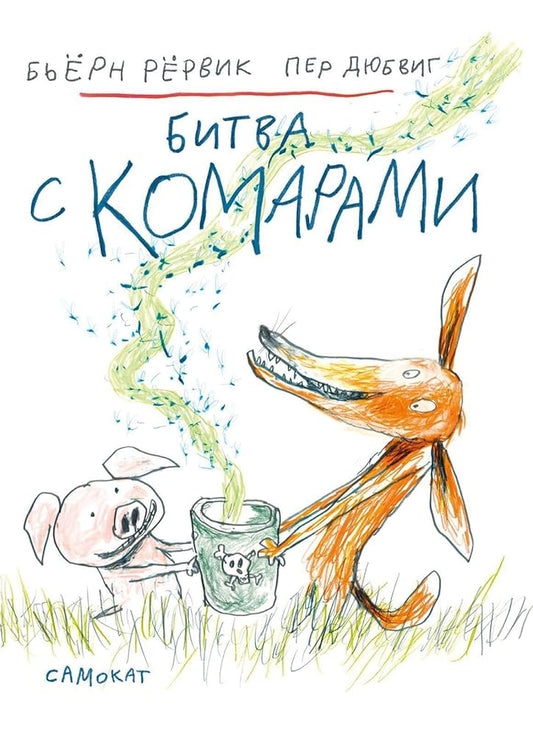 S.Bitva s komarami cover image