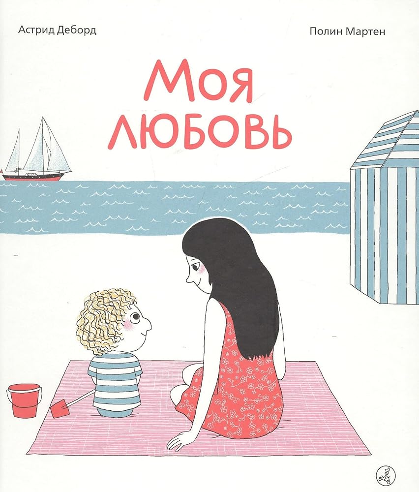 Moya lyubov( 3-e izdanie) cover image