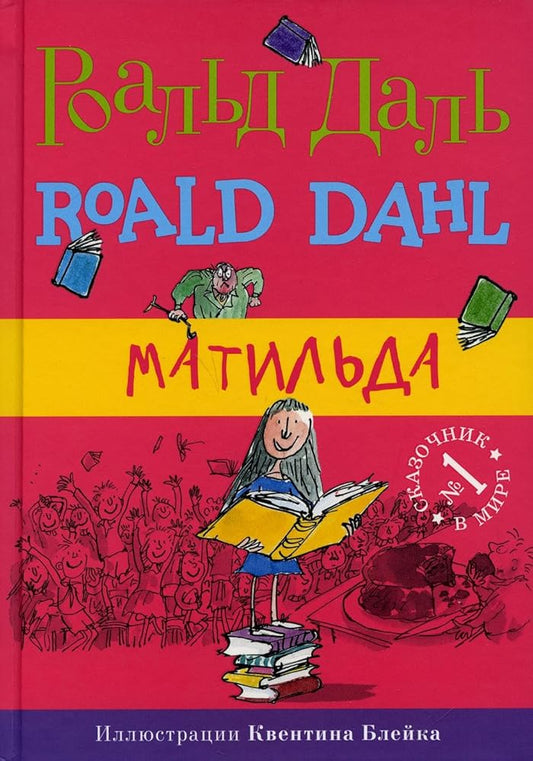Matilda ( 7-e izdanie) cover image