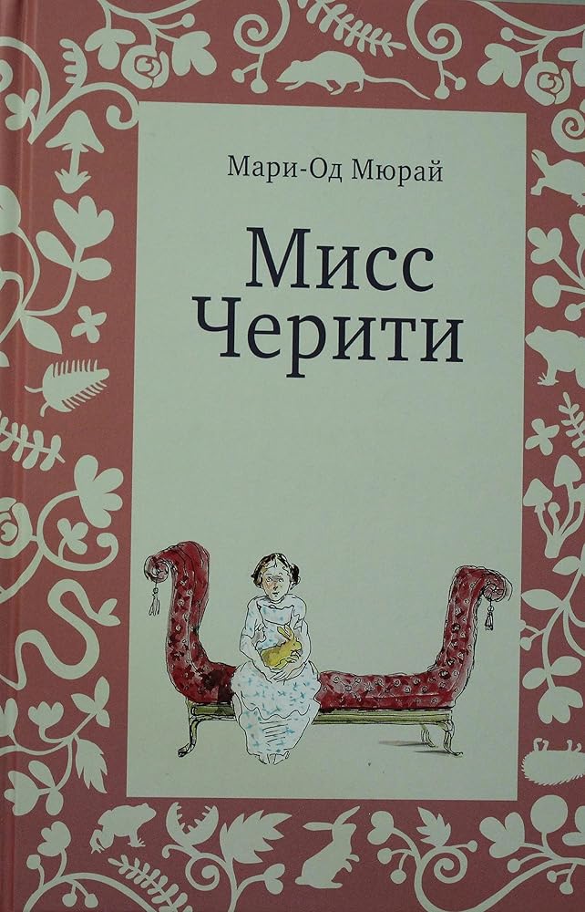 Miss Cheriti (3-e izdanie) cover image